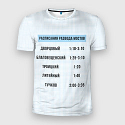 Футболка спортивная мужская Расписание мостов, цвет: 3D-принт
