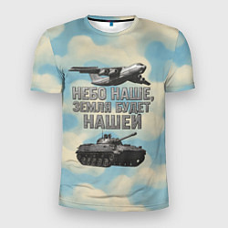 Футболка спортивная мужская Небо наше земля будет нашей ВДВ, цвет: 3D-принт