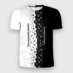 Футболка спортивная мужская Под лежачий камень бело-черный арт, цвет: 3D-принт