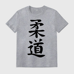 Футболка хлопковая мужская Дзюдо: иероглиф, цвет: меланж