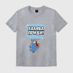 Футболка хлопковая мужская Халява приди!, цвет: меланж