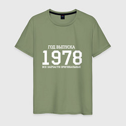 Футболка хлопковая мужская Год выпуска 1978, цвет: авокадо