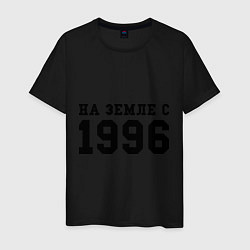 Футболка хлопковая мужская На Земле с 1996, цвет: черный