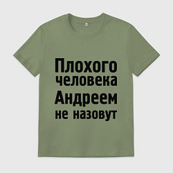 Футболка хлопковая мужская Плохой Андрей, цвет: авокадо