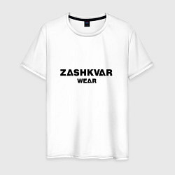 Футболка хлопковая мужская ZASHKVAR WEAR, цвет: белый