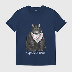 Футболка хлопковая мужская Черешню неси, цвет: тёмно-синий