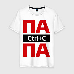 Футболка хлопковая мужская Папа Ctrl+C, цвет: белый