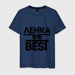 Футболка хлопковая мужская Ленка the best, цвет: тёмно-синий