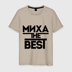 Футболка хлопковая мужская Миха the best, цвет: миндальный