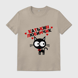 Футболка хлопковая мужская Катькин любимчик, цвет: миндальный