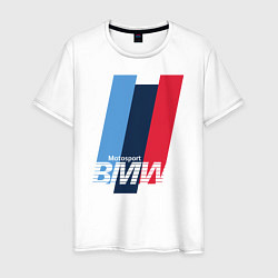 Футболка хлопковая мужская BMW motosport, цвет: белый