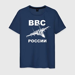 Футболка хлопковая мужская ВВС России, цвет: тёмно-синий