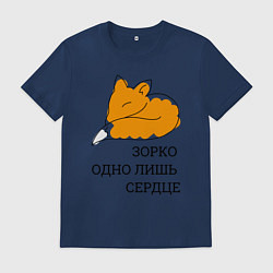 Футболка хлопковая мужская Лис Маленький принц, цвет: тёмно-синий