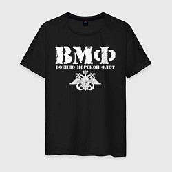Футболка хлопковая мужская ВМФ, цвет: черный
