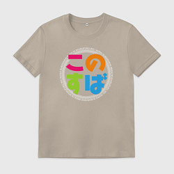 Футболка хлопковая мужская KonoSuba, цвет: миндальный