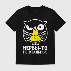 Футболка хлопковая мужская Сова Нервы-то не стальные, цвет: черный