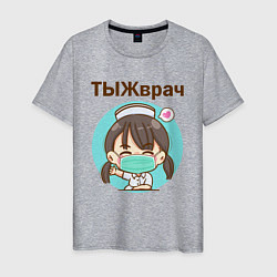 Футболка хлопковая мужская Медсестра ТЫЖврач Z, цвет: меланж