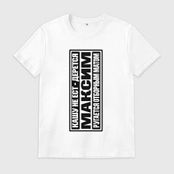 Футболка хлопковая мужская MAS-ONE, цвет: белый