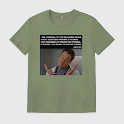 Футболка хлопковая мужская Как Доктор Кокс относится к проблемам, цвет: авокадо
