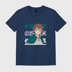 Футболка хлопковая мужская Этот замечательный мир! KonoSuba, Казума Сато Kazu, цвет: тёмно-синий