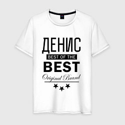Футболка хлопковая мужская ДЕНИС BEST OF THE BEST, цвет: белый