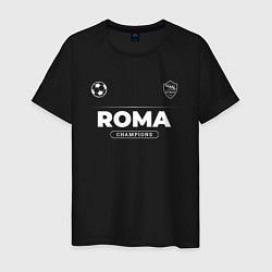 Футболка хлопковая мужская Roma Форма Чемпионов, цвет: черный