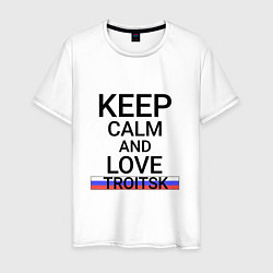 Футболка хлопковая мужская Keep calm Troitsk Троицк, цвет: белый