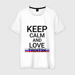 Футболка хлопковая мужская Keep calm Troitsk Троицк, цвет: белый