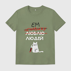 Футболка хлопковая мужская Вкусные люди, цвет: авокадо