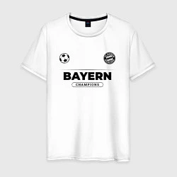 Футболка хлопковая мужская Bayern Униформа Чемпионов, цвет: белый