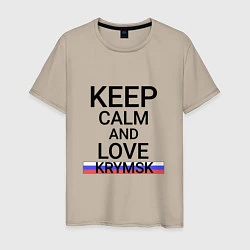 Футболка хлопковая мужская Keep calm Krymsk Крымск, цвет: миндальный