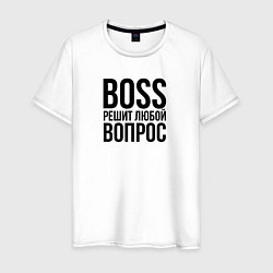 Футболка хлопковая мужская Boss решит любой вопрос, цвет: белый