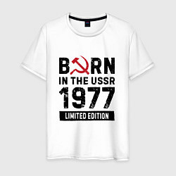 Футболка хлопковая мужская Born In The USSR 1977 Limited Edition, цвет: белый