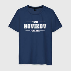 Футболка хлопковая мужская Team Novikov Forever фамилия на латинице, цвет: тёмно-синий