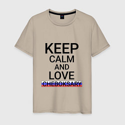 Футболка хлопковая мужская Keep calm Cheboksary Чебоксары, цвет: миндальный