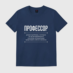 Футболка хлопковая мужская Как Профессор решает проблемы, цвет: тёмно-синий