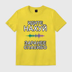 Футболка хлопковая мужская Посылание на*уй и благодарность, цвет: желтый