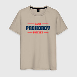 Футболка хлопковая мужская Team Prohorov forever фамилия на латинице, цвет: миндальный