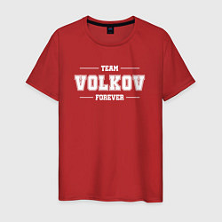 Футболка хлопковая мужская Team Volkov forever - фамилия на латинице, цвет: красный