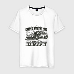 Футболка хлопковая мужская Come with me if you want to drift - ВАЗ 2105, цвет: белый