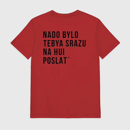 Мужская футболка Nado bylo tebya srazu / Красный – фото 2