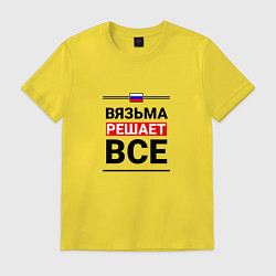 Футболка хлопковая мужская Вязьма решает все, цвет: желтый