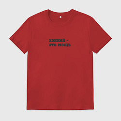 Футболка хлопковая мужская Хоккей - это мощь, цвет: красный