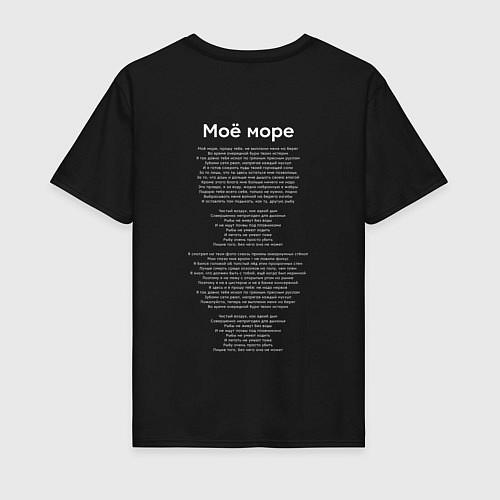 Мужская футболка Noize MC Моё море / Черный – фото 2