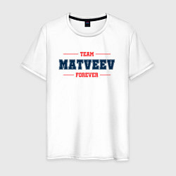 Футболка хлопковая мужская Team Matveev forever фамилия на латинице, цвет: белый
