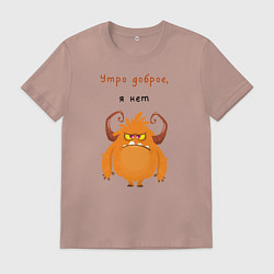 Футболка хлопковая мужская Утро доброе я нет смешной монстр, цвет: пыльно-розовый
