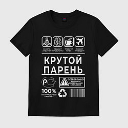 Футболка хлопковая мужская Крутой парень, цвет: черный