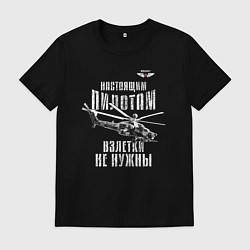 Футболка хлопковая мужская Вертолетчик Ми-28, цвет: черный