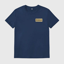 Футболка хлопковая мужская Мама сказала что я особенный, цвет: тёмно-синий