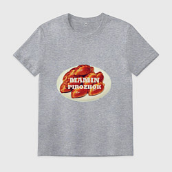 Футболка хлопковая мужская Мамин пирожочек, цвет: меланж